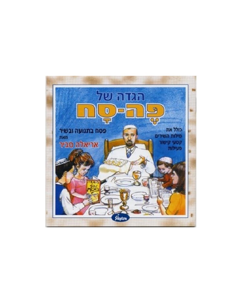 Ariela Savir PE-SACH: PASSOVER HAGGADAH CD $15.15 CD