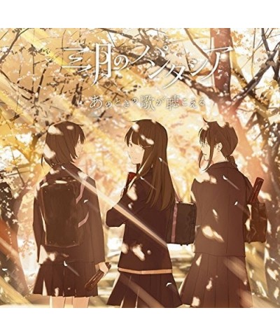 Sangatsu no Phantasia ANO TOKI NO UTA GA KIKOERU CD $13.10 CD