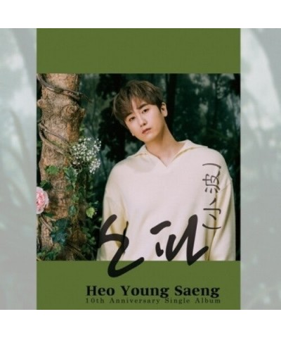 Heo Young Saeng 소파(小波) (Y.E.S. VER.) CD $5.17 CD