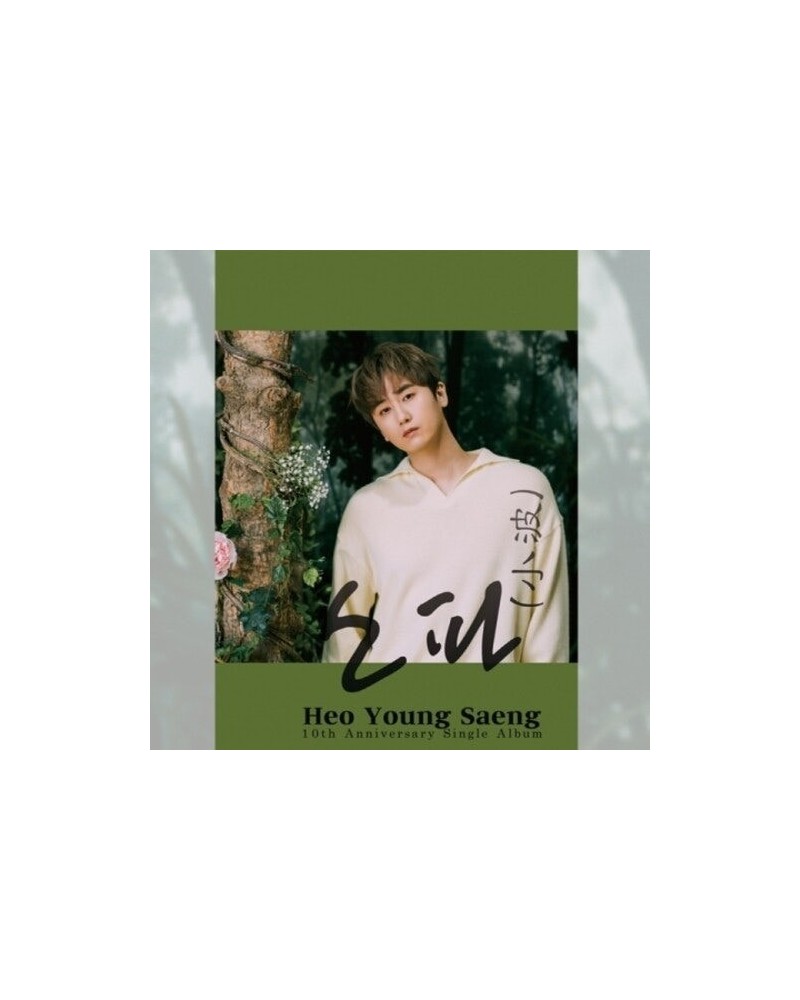 Heo Young Saeng 소파(小波) (Y.E.S. VER.) CD $5.17 CD