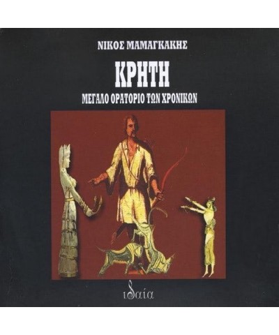 Nikos Mamangakis KRITI-MEGALO ORATORIO TON HRONIKON (CRETE-GREAT OR CD $10.54 CD